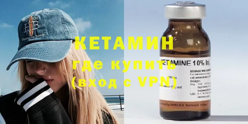 КЕТАМИН ketamine  Луза 